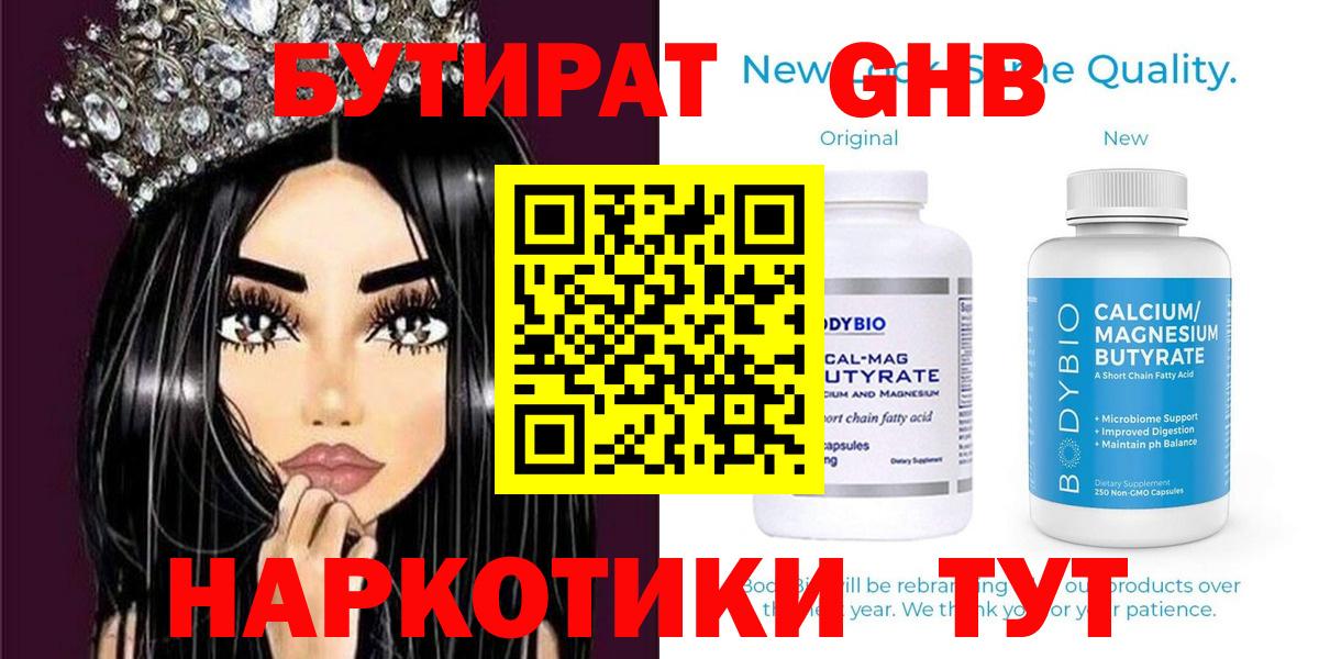 БУТИРАТ жидкий экстази  Вход с VPN  Кимовск 