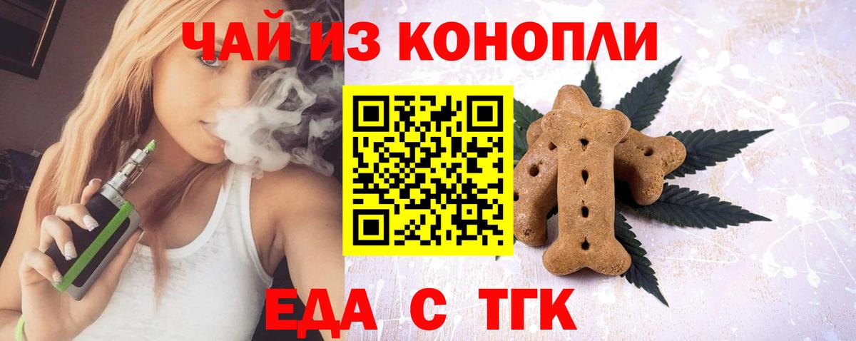 Печенье с ТГК конопля  Вход с VPN  Кимовск 