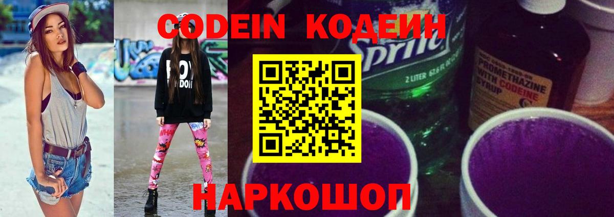 Кимовск  Кодеиновый сироп Lean напиток Lean (лин)  Кодеиновый сироп Lean напиток Lean (лин)  Вход с VPN 