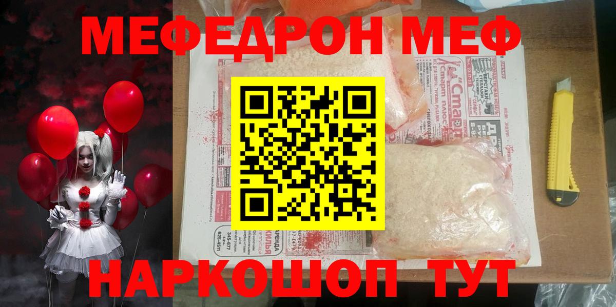МЯУ-МЯУ  Вход с VPN  МЯУ-МЯУ кристаллы  Кимовск  Меф VHQ 